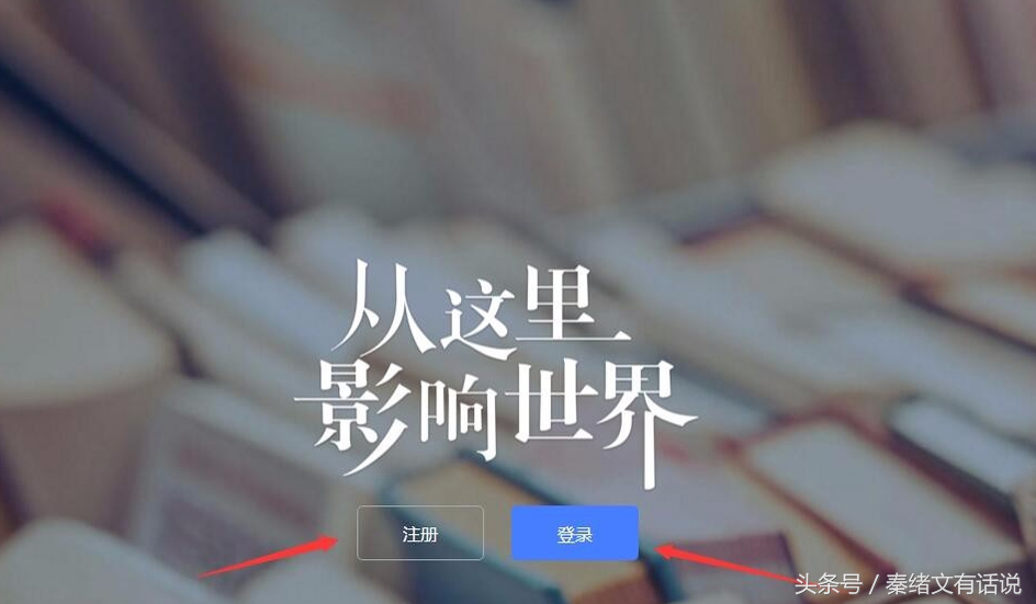 一步一步教你怎么注册10个自媒体平台,开启自媒体之路(干货)1