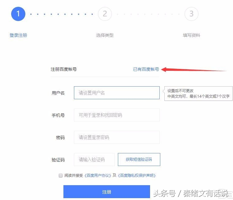 一步一步教你怎么注册10个自媒体平台,开启自媒体之路(干货)1
