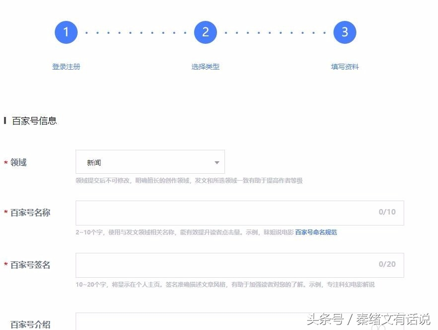一步一步教你怎么注册10个自媒体平台,开启自媒体之路(干货)1