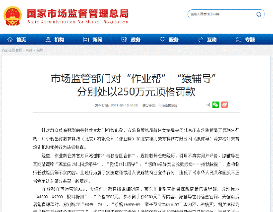 校外培训不是监管死角 专家:互联网再大,也大不过法网