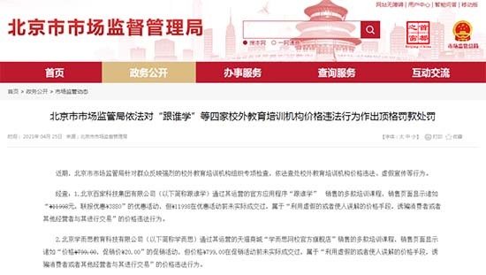 校外培训不是监管死角 专家:互联网再大,也大不过法网