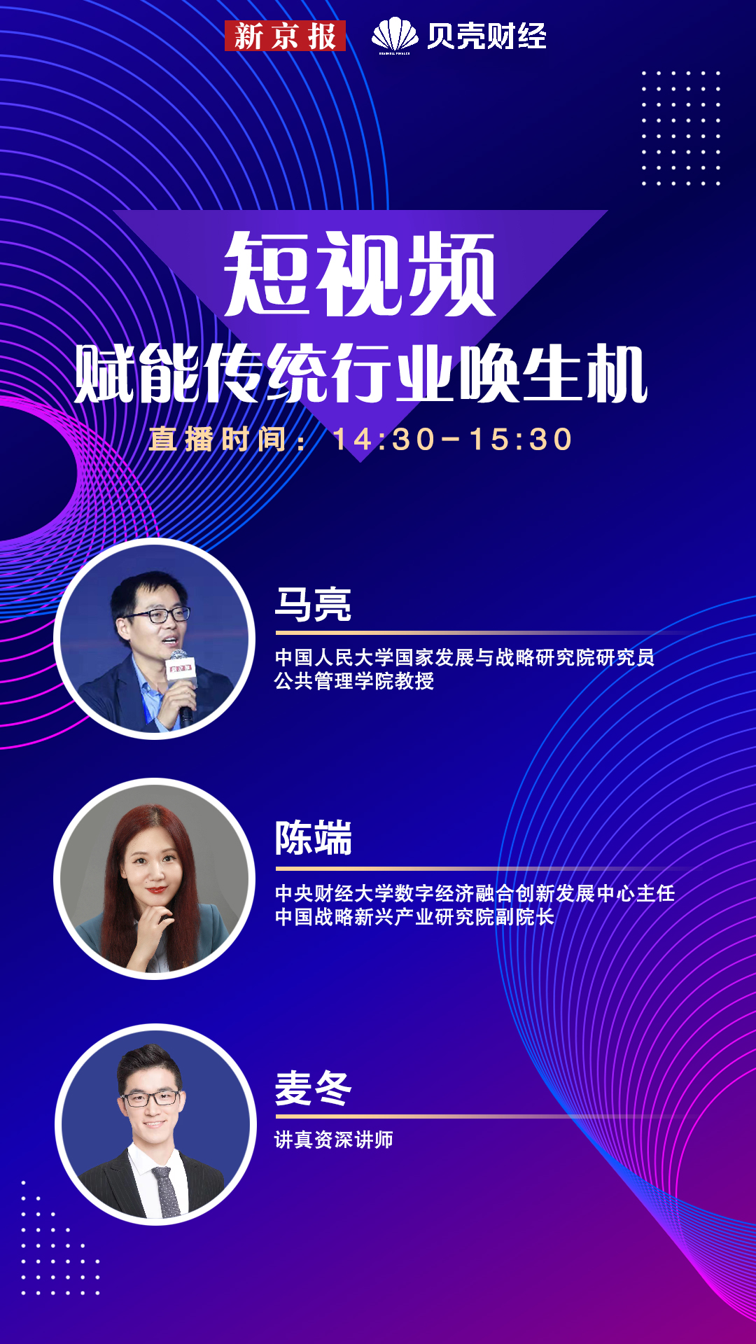 短视频营销如何重唤传统企业生机?听听三位专家怎么说