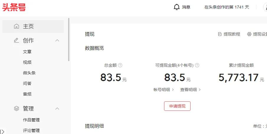 自媒体赚钱到底靠谱吗?每天收益几分钱还能坚持下去吗?