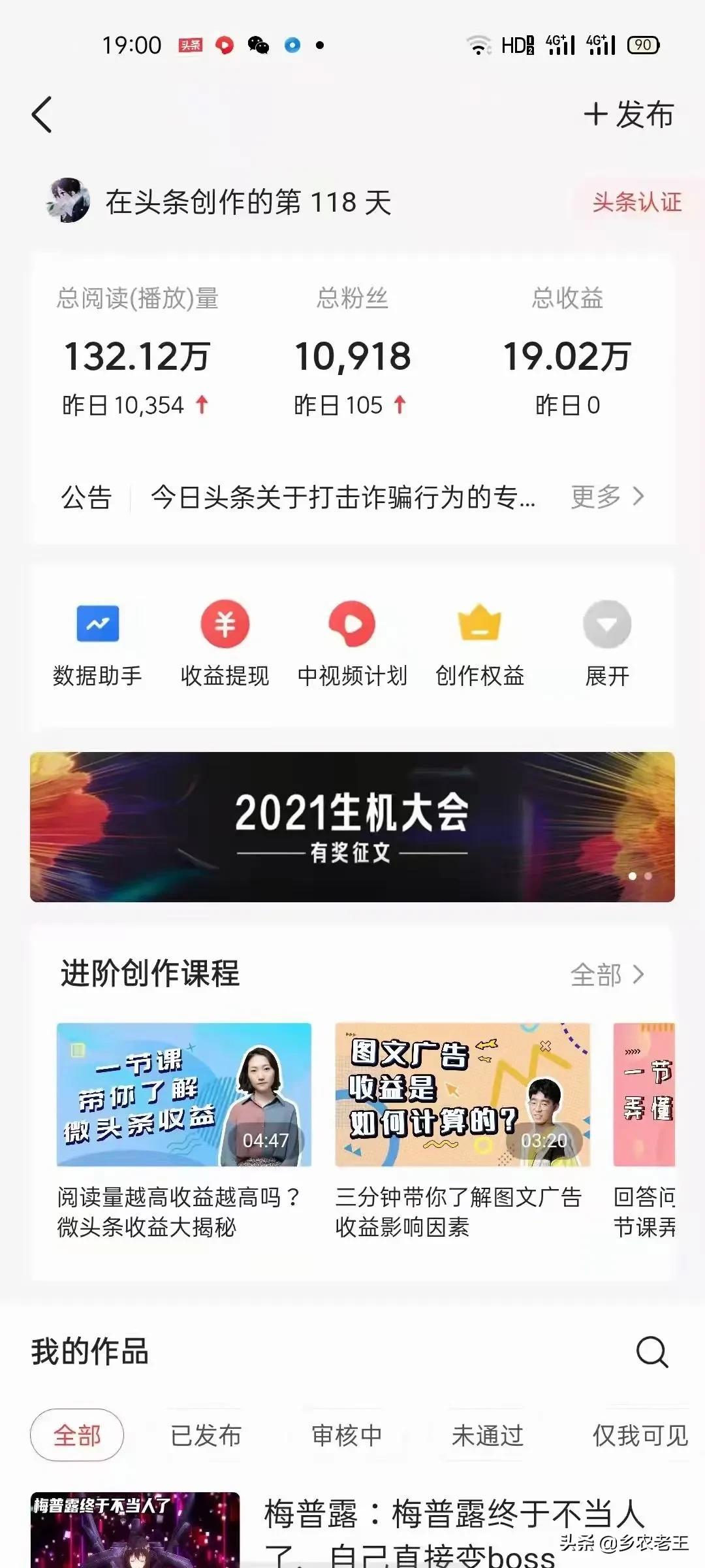 普通人做自媒体挣不挣钱,个人经验分享