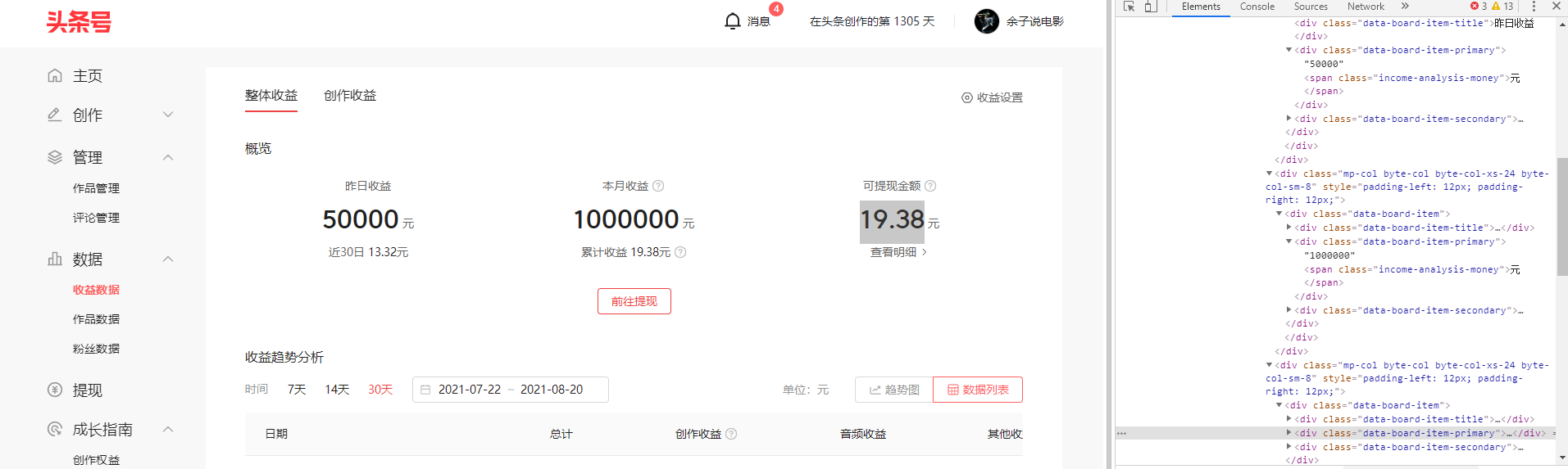 揭秘自媒体创作真实收益!别再被人骗了