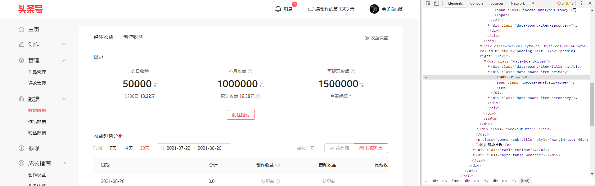 揭秘自媒体创作真实收益!别再被人骗了