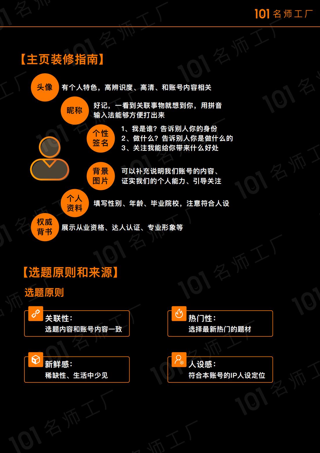 精品推荐：短视频爆粉地图，39页高清图，自媒体人必看，限时下载