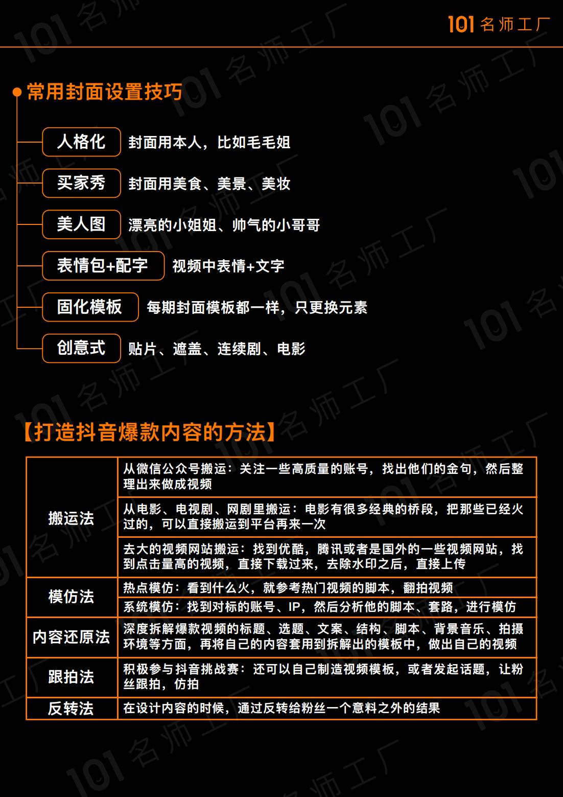 精品推荐：短视频爆粉地图，39页高清图，自媒体人必看，限时下载