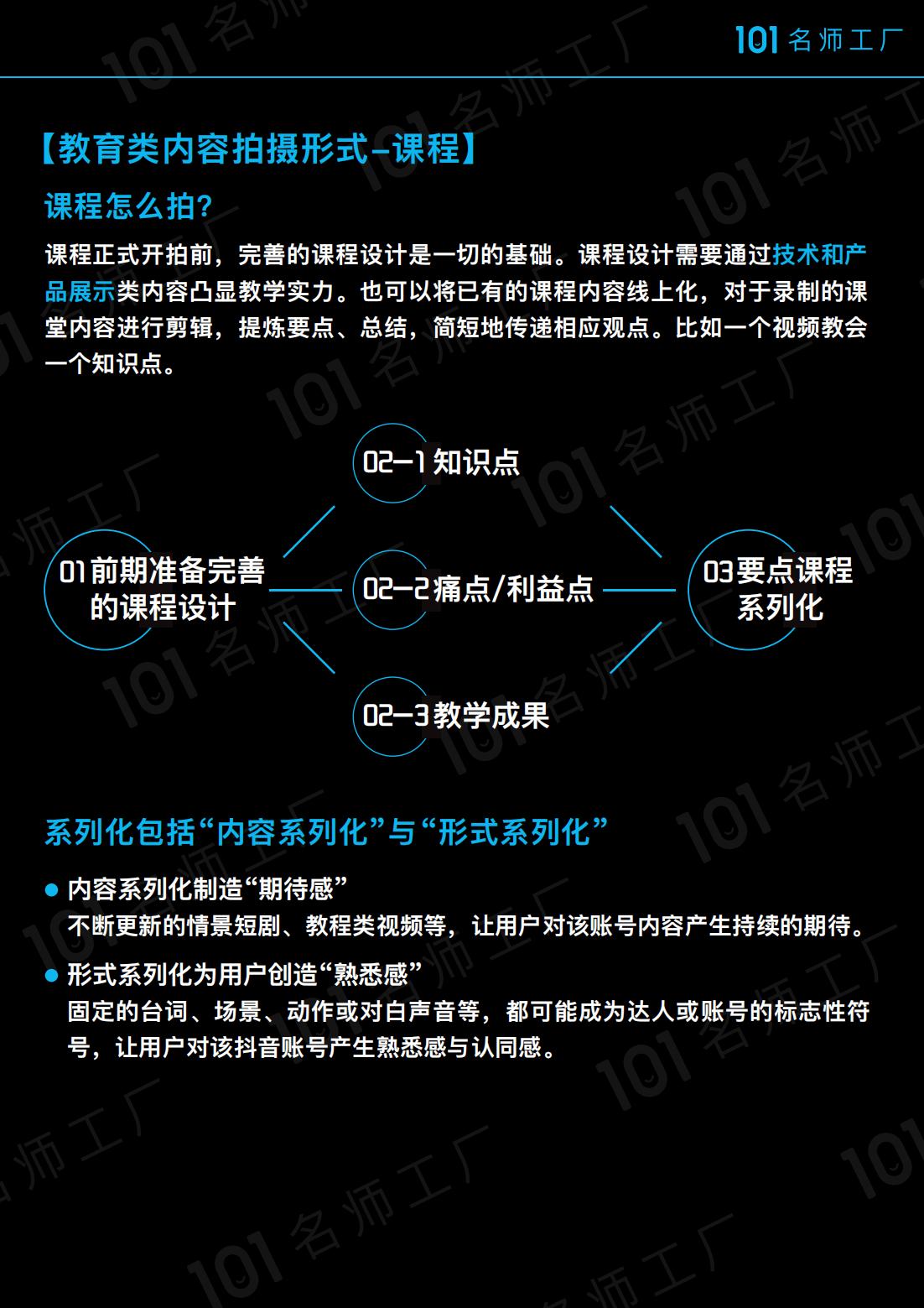 精品推荐：短视频爆粉地图，39页高清图，自媒体人必看，限时下载