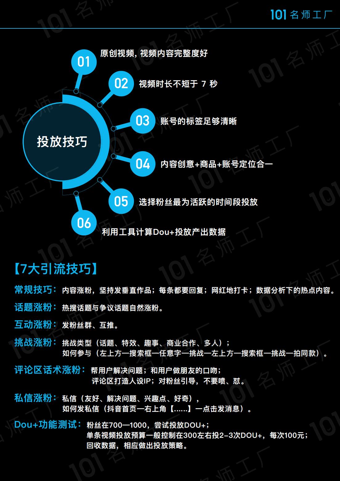 精品推荐：短视频爆粉地图，39页高清图，自媒体人必看，限时下载