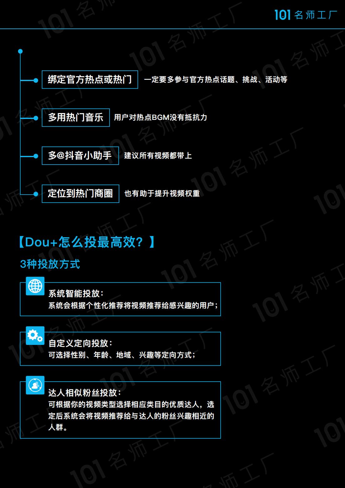 精品推荐：短视频爆粉地图，39页高清图，自媒体人必看，限时下载