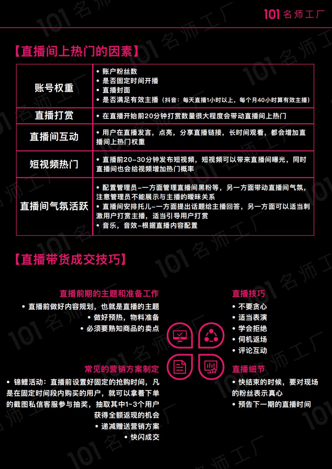 精品推荐：短视频爆粉地图，39页高清图，自媒体人必看，限时下载