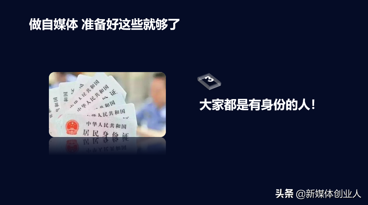 准备好这5样,今天就开始做自媒体,5000块钱够了