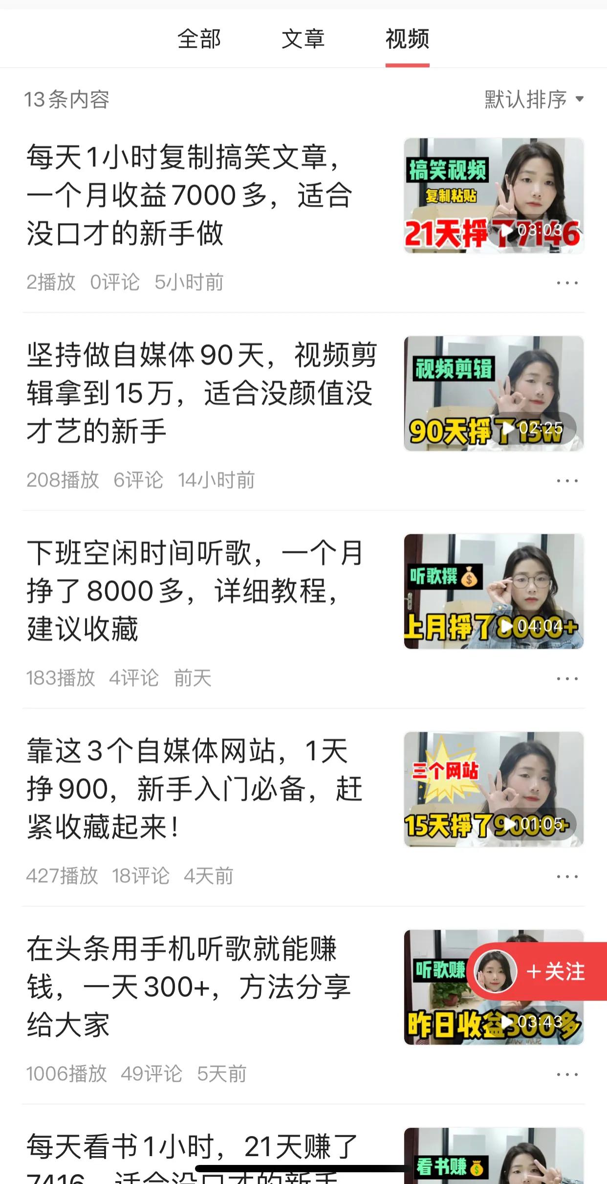 这么多教人自媒体赚钱的,真赚钱还是套路满满?