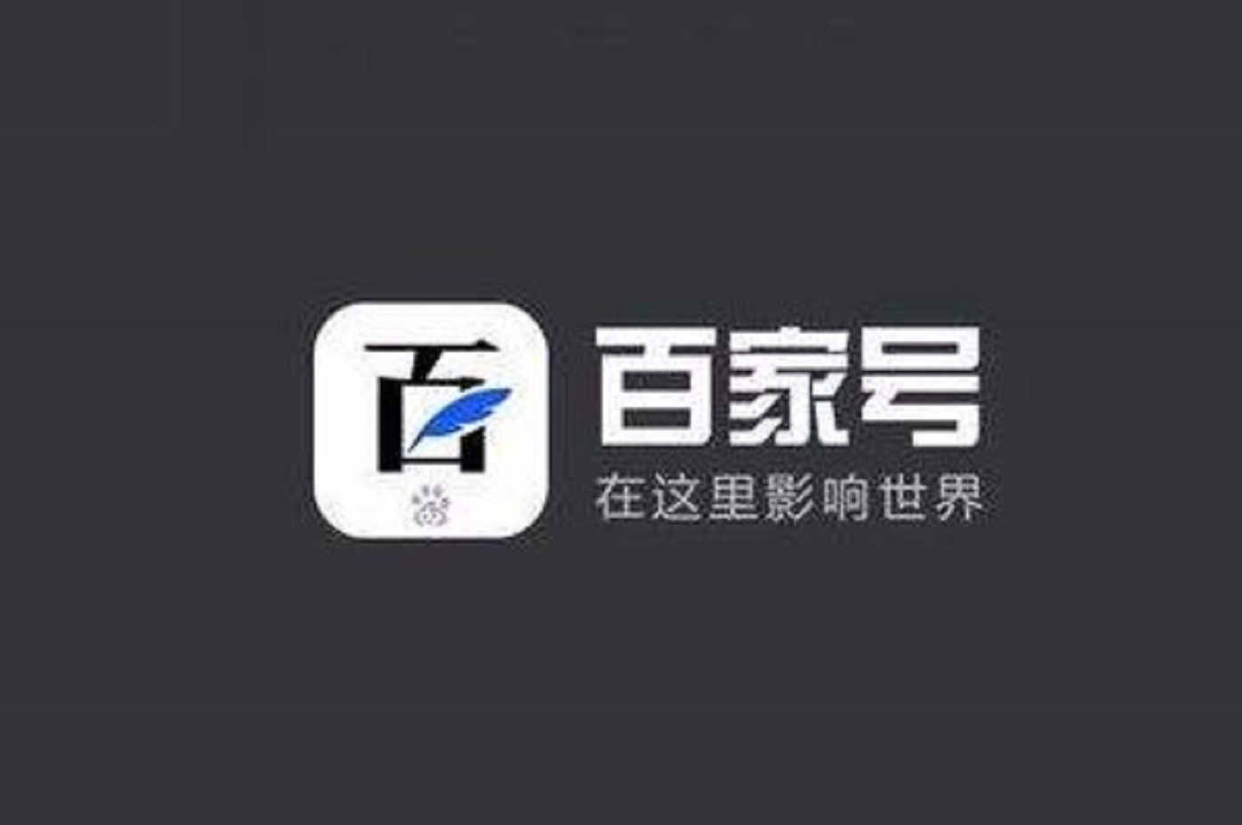 10大自媒体平台,单价最高的是哪个?最适合新手做的是哪个?