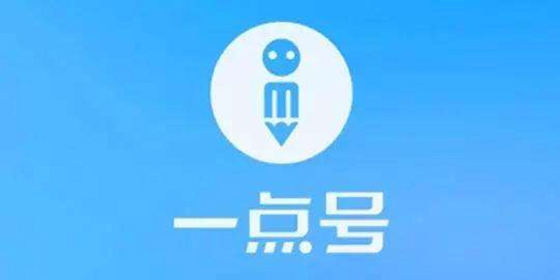 10大自媒体平台,单价最高的是哪个?最适合新手做的是哪个?