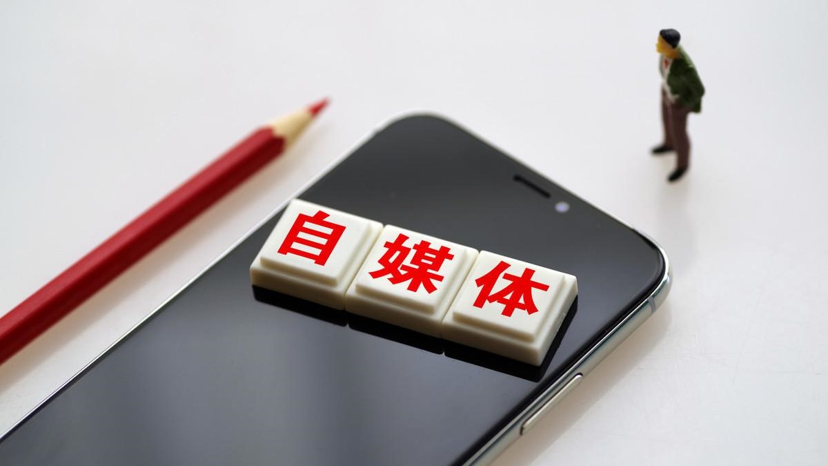 普通人做到这几点,也能成为自由职业者,通过自媒体赚钱