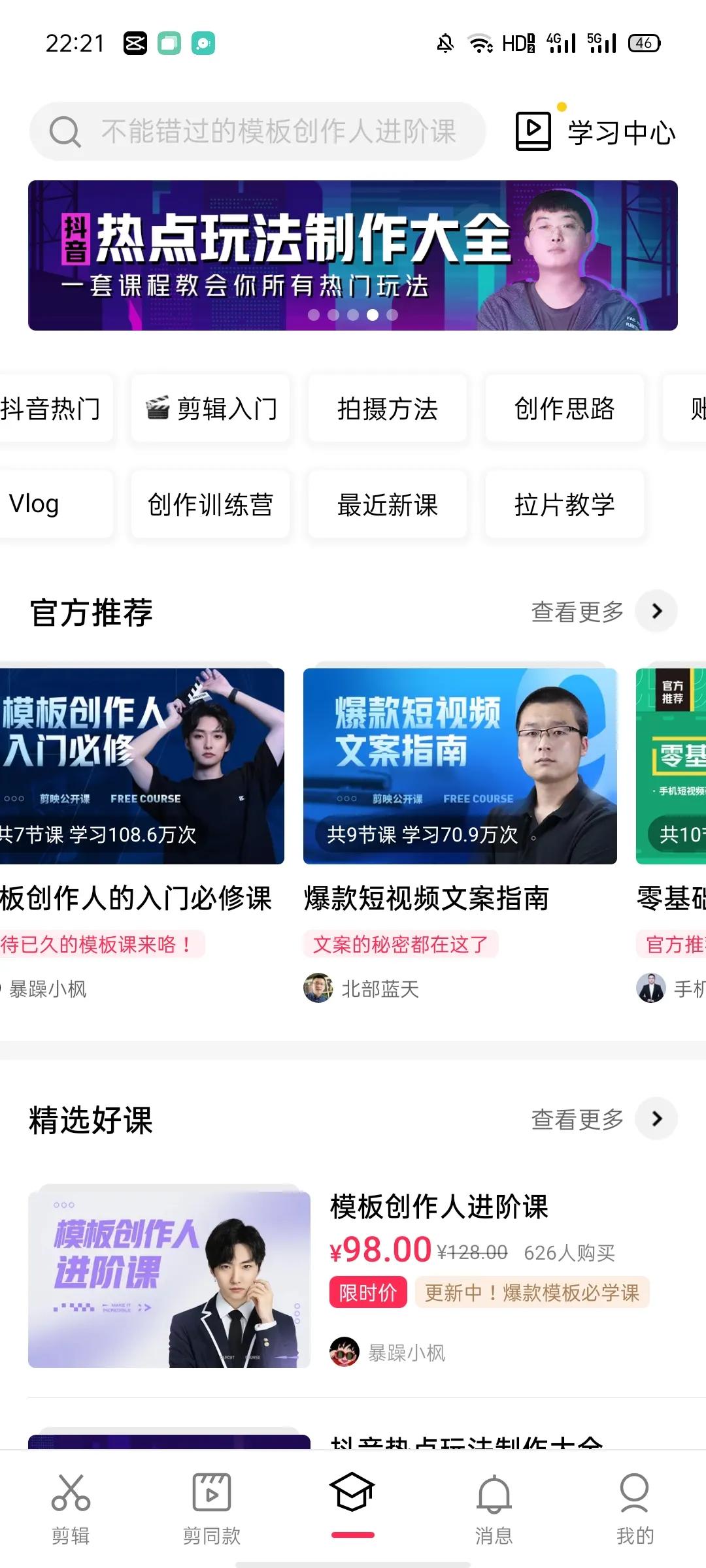 免费学习短视频制作的教程全在这里,不要在花钱学了