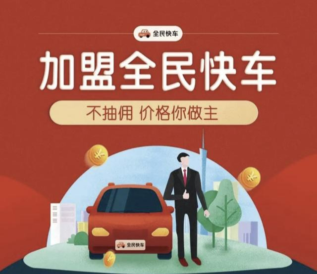 又一家巨头发力网约车，免费注册不抽流水，主打城乡市场