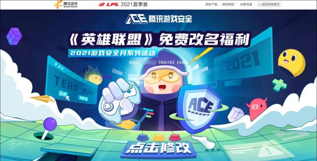 LOL的免费改名活动,变成了ID交易贩子的狂欢?