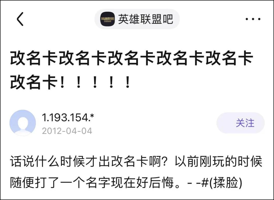 LOL的免费改名活动,变成了ID交易贩子的狂欢?