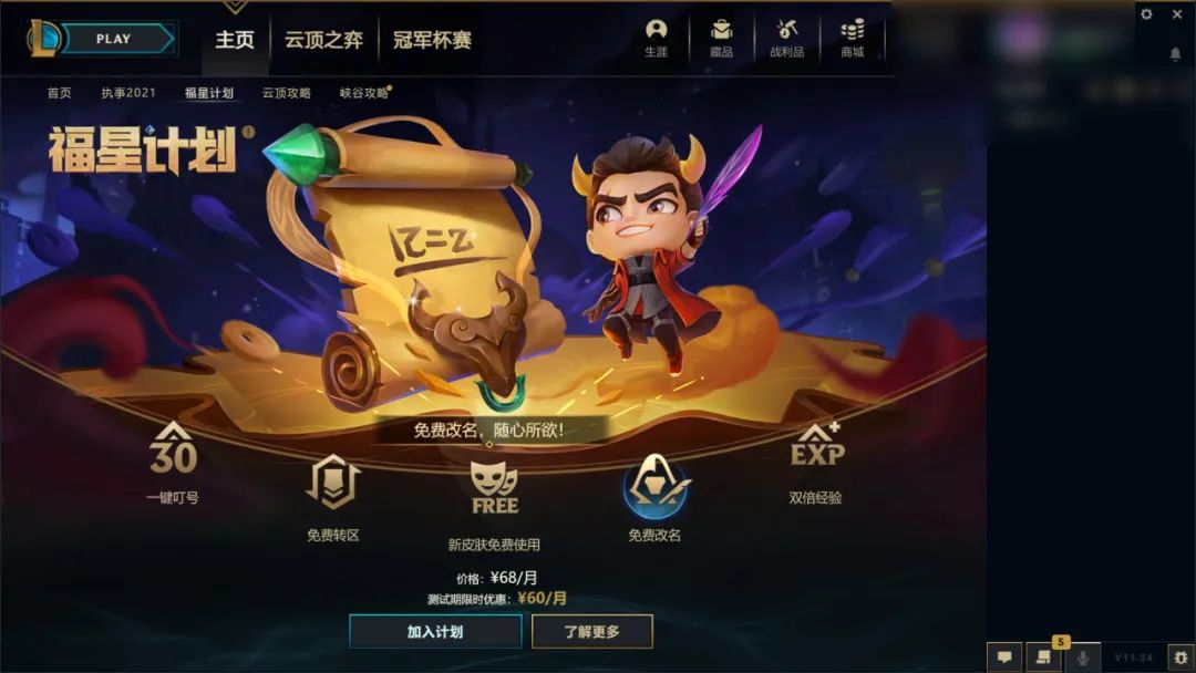 LOL的免费改名活动,变成了ID交易贩子的狂欢?