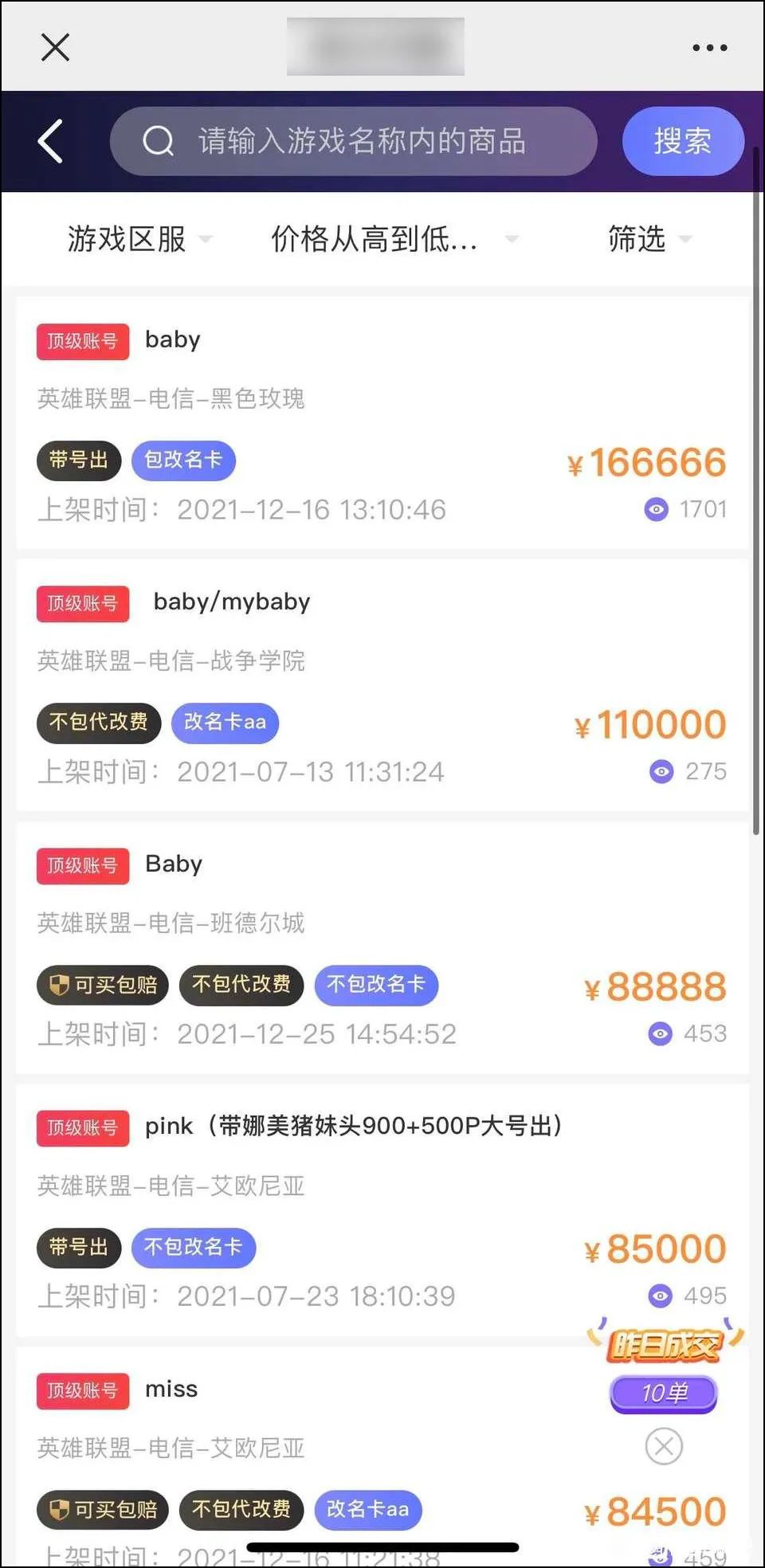 LOL的免费改名活动,变成了ID交易贩子的狂欢?