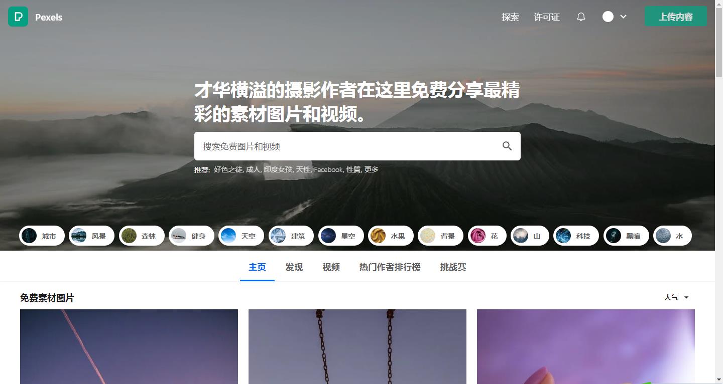 免费图库站推荐,免版权不会惹上官司,自媒体创作者的福音(二)