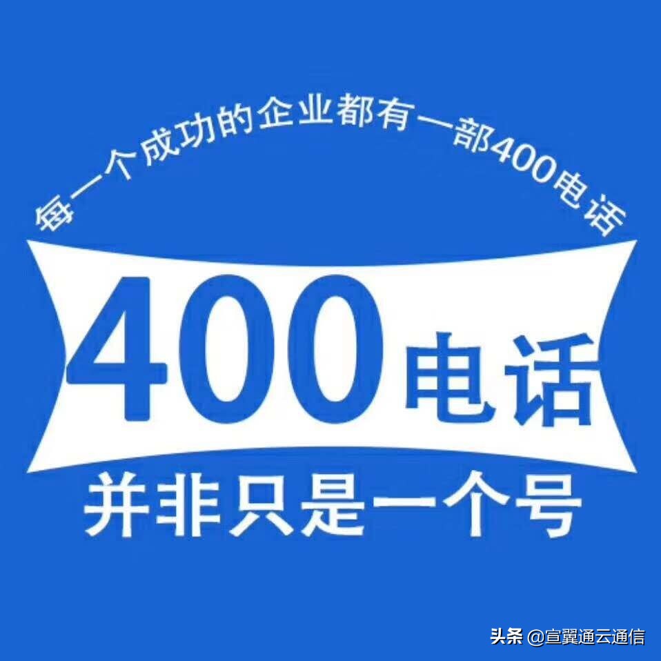 400电话拨打是否免费,400电话办理是否免费