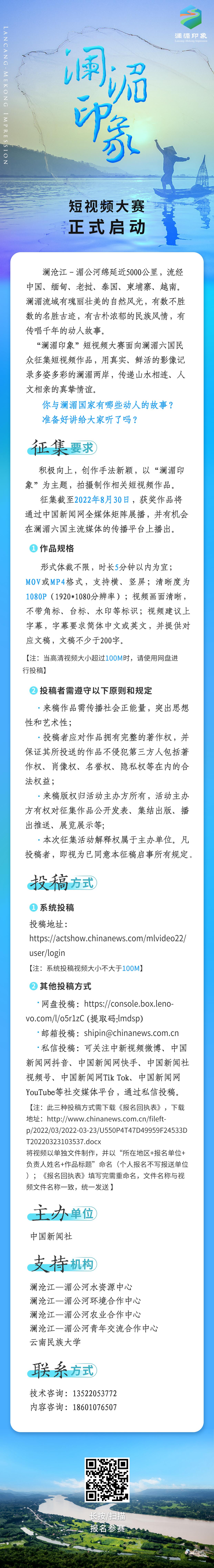 “澜湄印象”短视频大赛启动