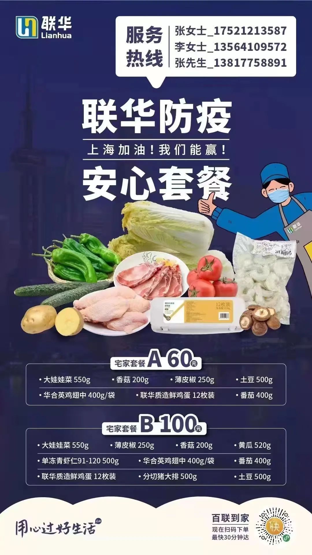 宝山商超暖心外卖进行时