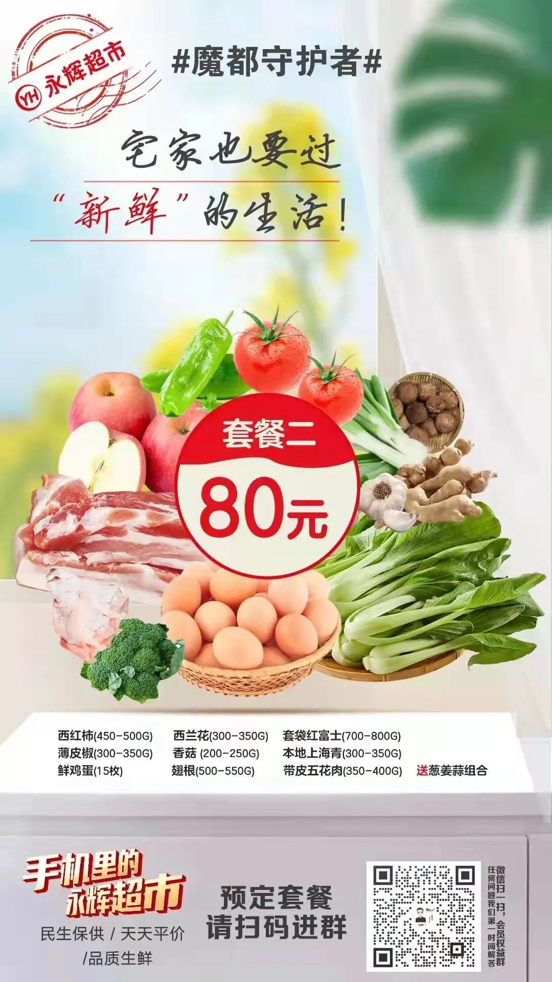 宝山商超暖心外卖进行时