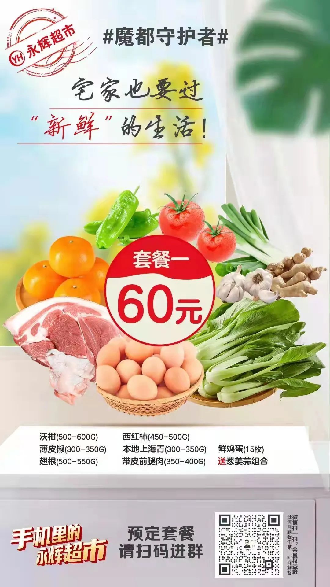 宝山商超暖心外卖进行时