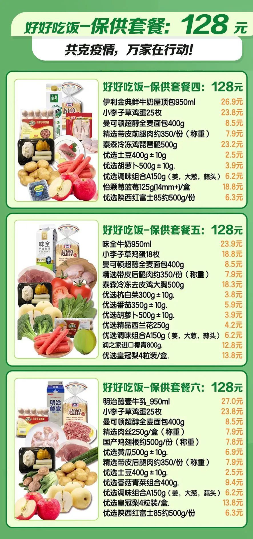 宝山商超暖心外卖进行时