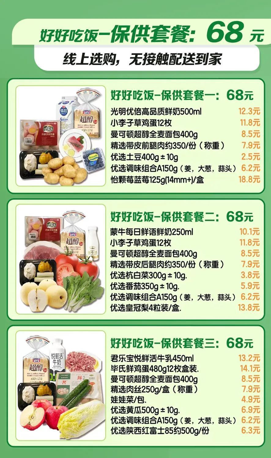 宝山商超暖心外卖进行时