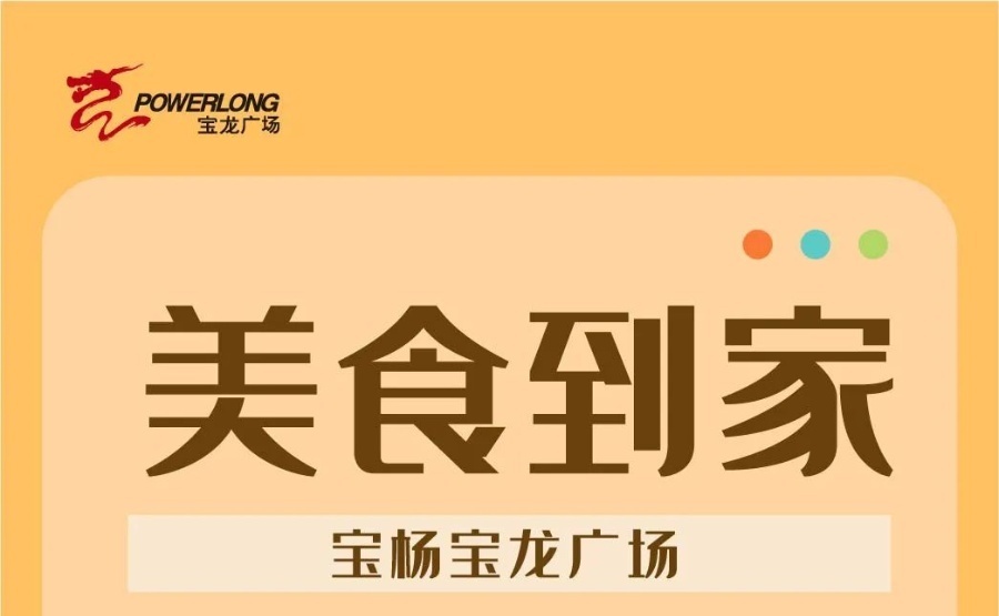 宝山商超暖心外卖进行时