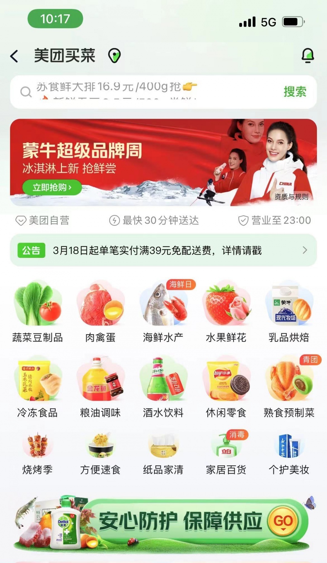 宝山商超暖心外卖进行时