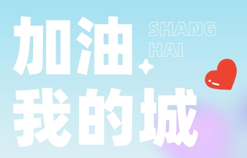 宝山商超暖心外卖进行时