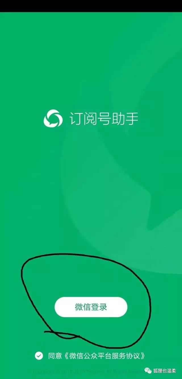 如何使用手机申请微信公众号图文教程(多图)