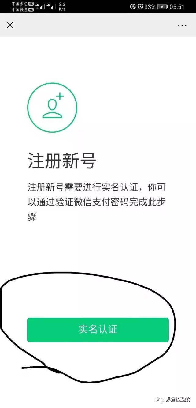 如何使用手机申请微信公众号图文教程(多图)