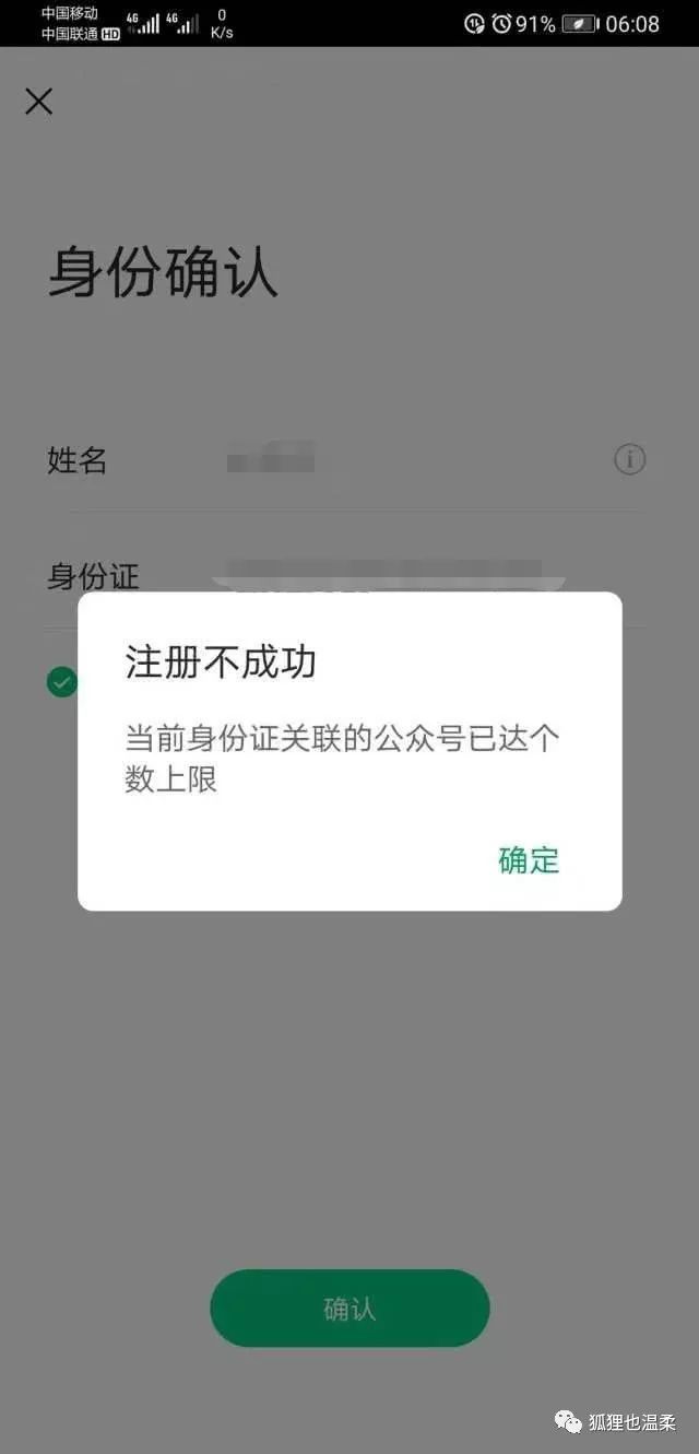 如何使用手机申请微信公众号图文教程(多图)