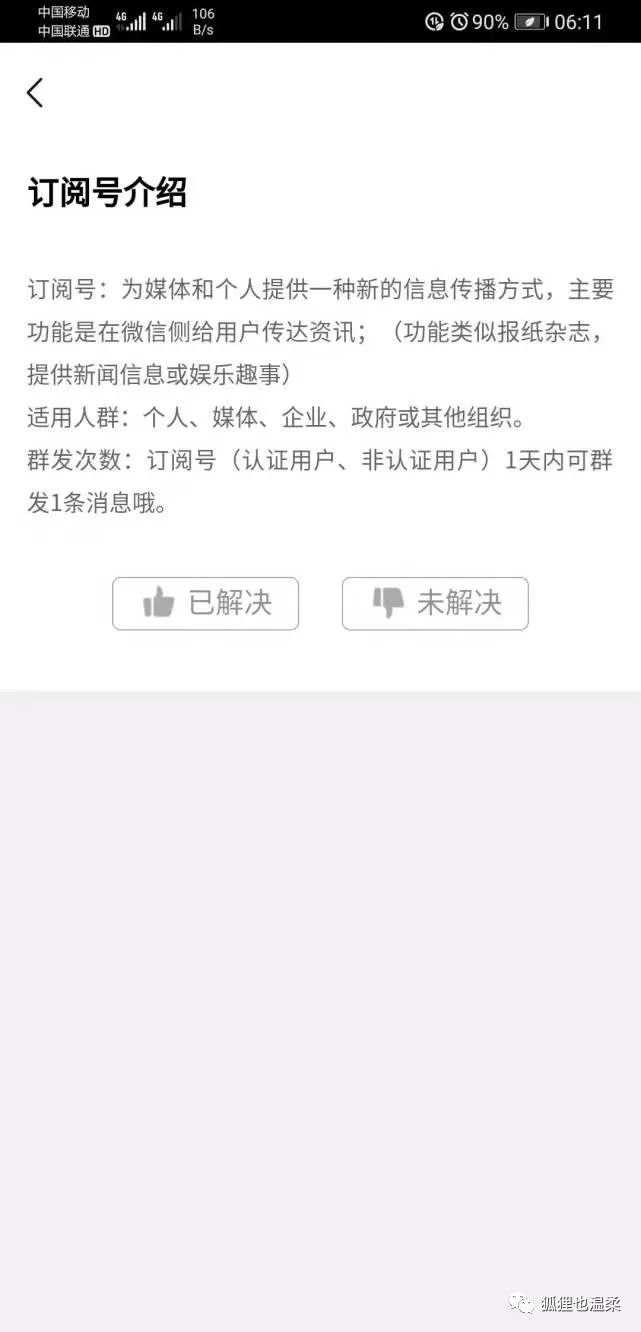 如何使用手机申请微信公众号图文教程(多图)