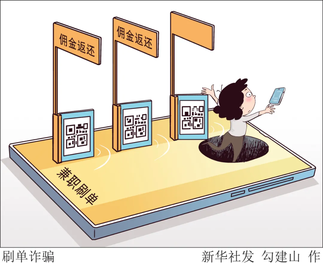 给短视频点个赞,钱就没了:起底网络刷单诈骗新手法