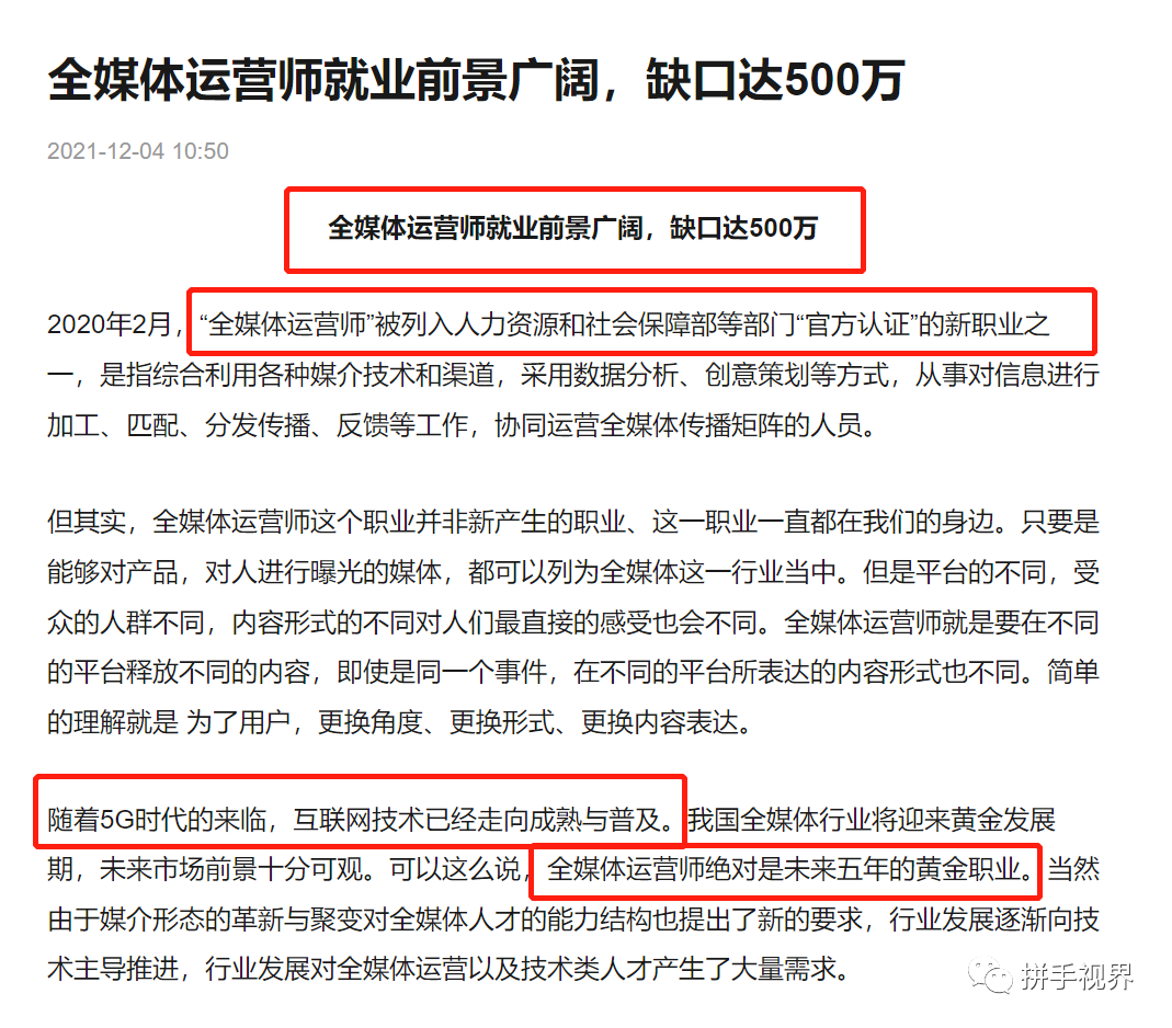 未来的黄金职业《全媒体运营师》,你了解吗?