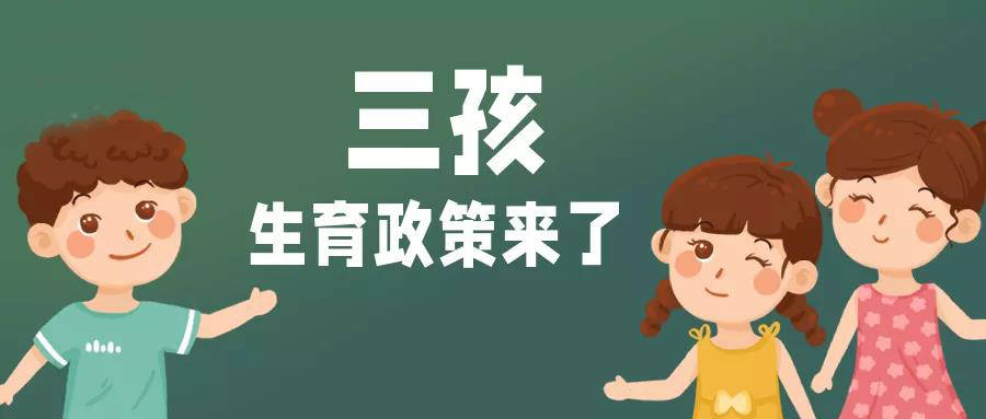 教培机构遇寒冬?普惠托育迎春天?