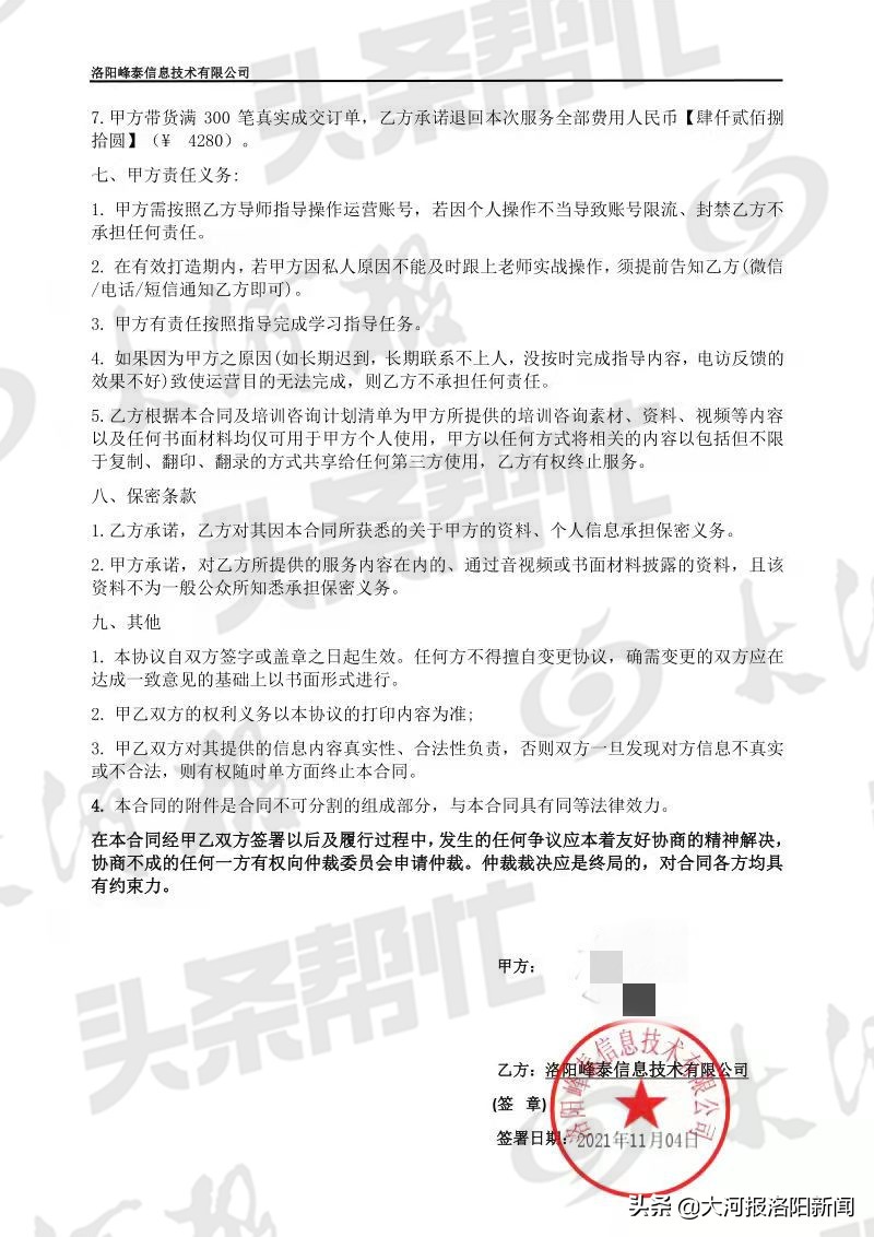 洛阳代运营公司承诺抖音号一年涨粉20万,四个月涨粉仅2000多,代运营公司还注销了,怎么办