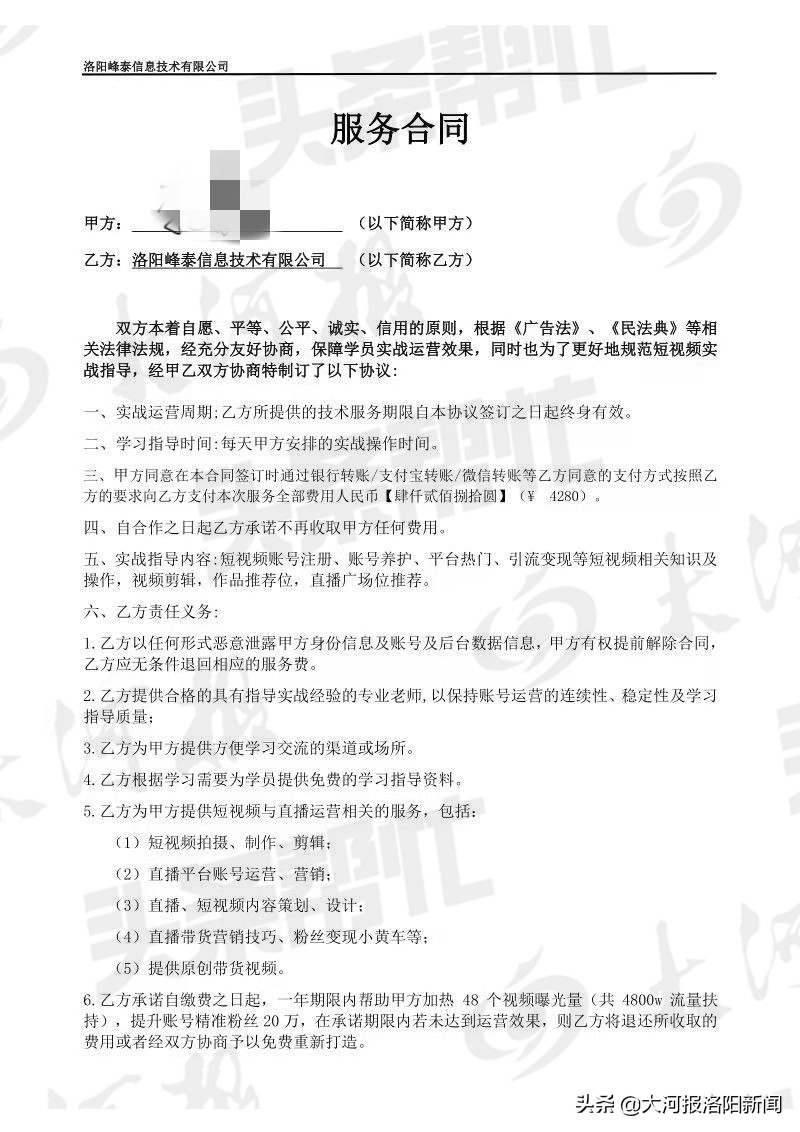 洛阳代运营公司承诺抖音号一年涨粉20万,四个月涨粉仅2000多,代运营公司还注销了,怎么办