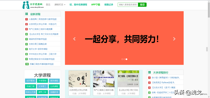 分享6个让你偷偷成长的学习网站