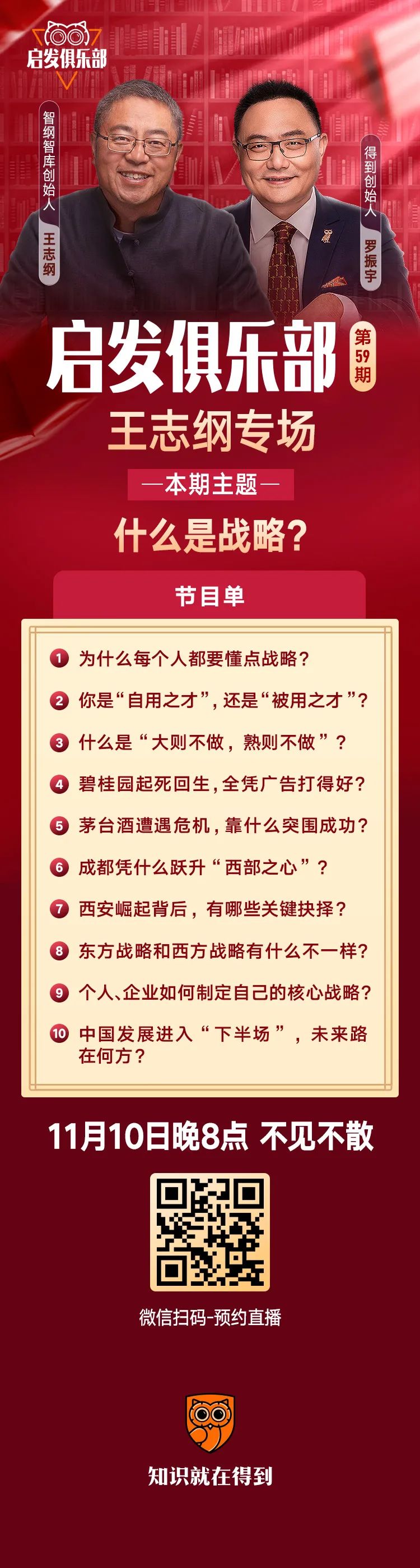 当罗振宇撞上王志纲,世界将会怎样?