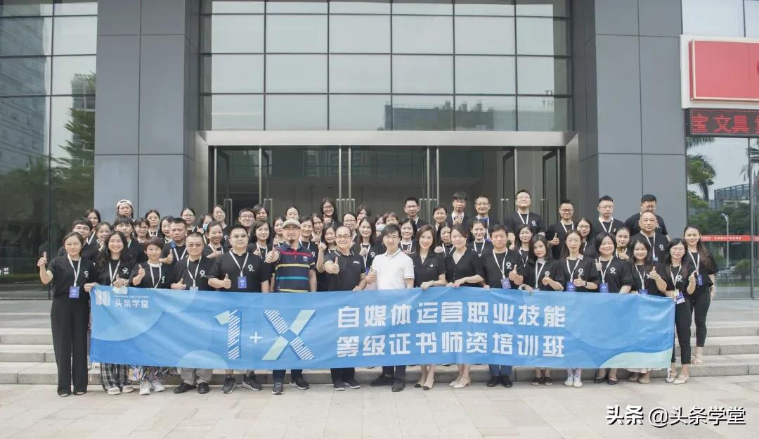 1+X自媒体运营证书师资培训广州站顺利结营,助力新学期新课堂